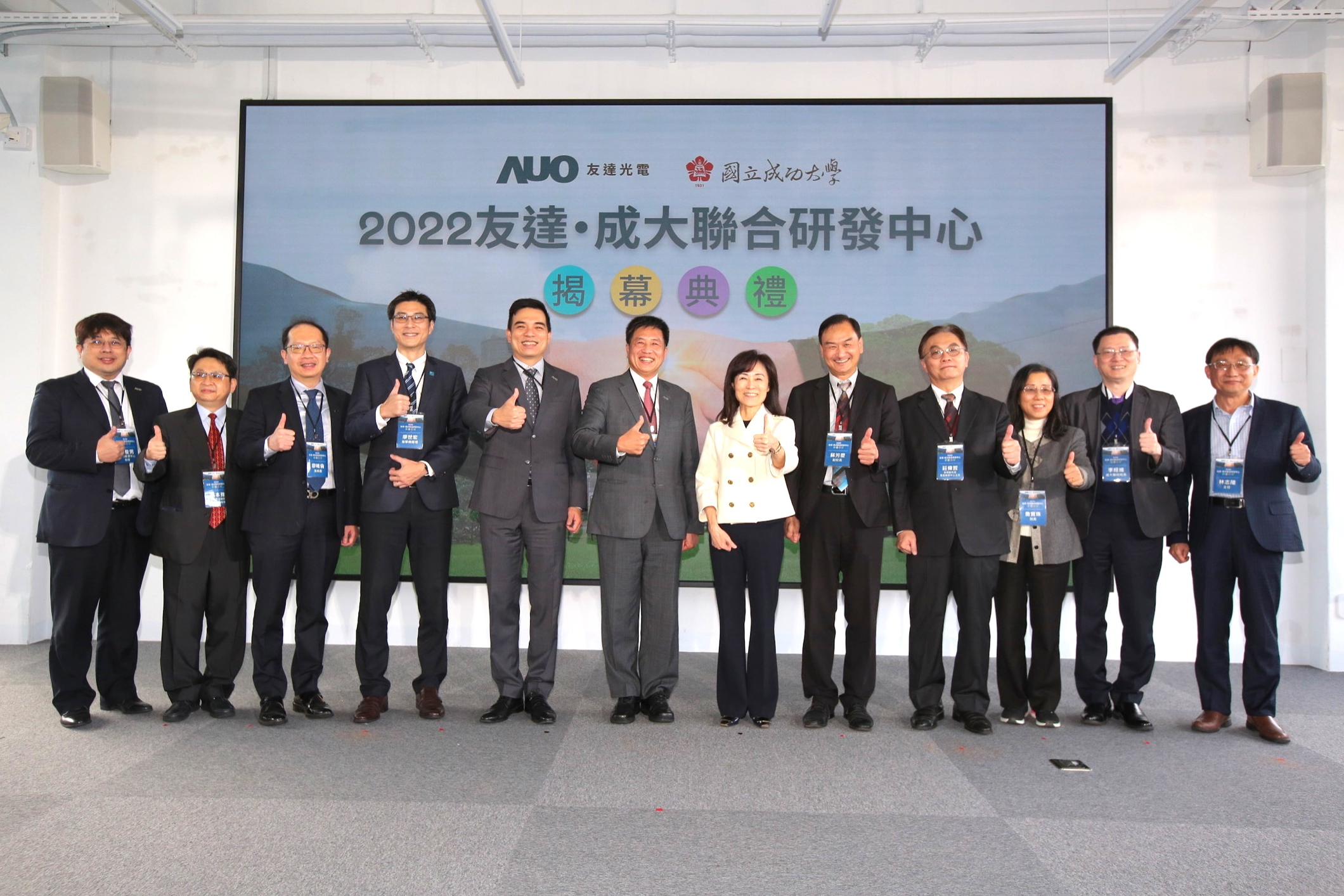 友達光電攜手國立成功大學共同成立聯合研發中心，未來將共同投入於高階顯示技術、智慧醫療、循環永續等跨領域研究（圖左至右：友達光電人力資源中心協理郭俊男、友達光電技術長廖唯倫、友達光電新事業暨投資管理總部副總經理楊本豫、達擎總經理廖世宏、友達光電總經理暨營運長柯富仁、友達光電董事長暨執行長彭双浪；成功大學校長蘇慧貞、成功大學副校長蘇芳慶、成功大學助理副校長暨研發中心主任莊偉哲、成功大學電資學院院長詹寶珠、成大醫院院長李經維、成大電機系主任林志。