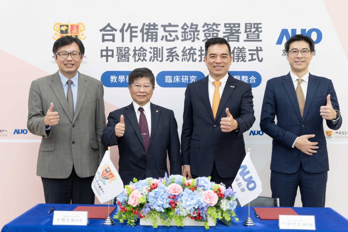友達光電旗下專注於中醫醫療智慧化的子公司友達耘康，今(11日)與中國醫藥大學中醫學院簽署合作備忘錄，攜手推展中醫診斷數位化。圖左至右為中國醫藥大學中醫學院院長顏宏融、中國醫藥大學副校長王陸海院士、友達光電執行長暨總經理柯富仁、友達光電智慧醫療事業群總經理廖世宏